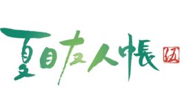 natsume_logo_FIX