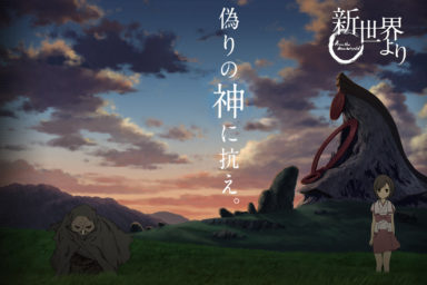 Sci-fi novela Shin Sekai Yori dostane anime od A-1 Pictures