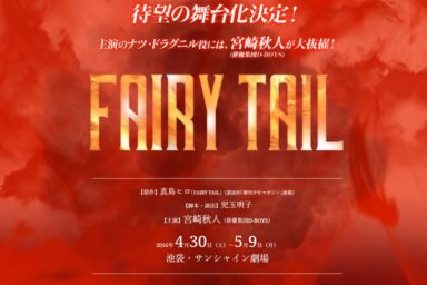 Fairy Tail bude poprvé uveden v divadlech